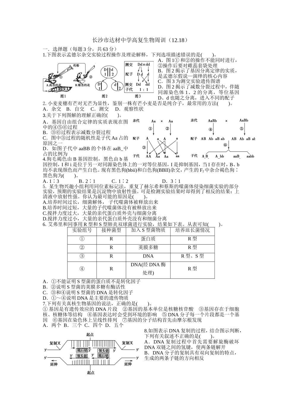 孟德尔遗传规律练习_第1页