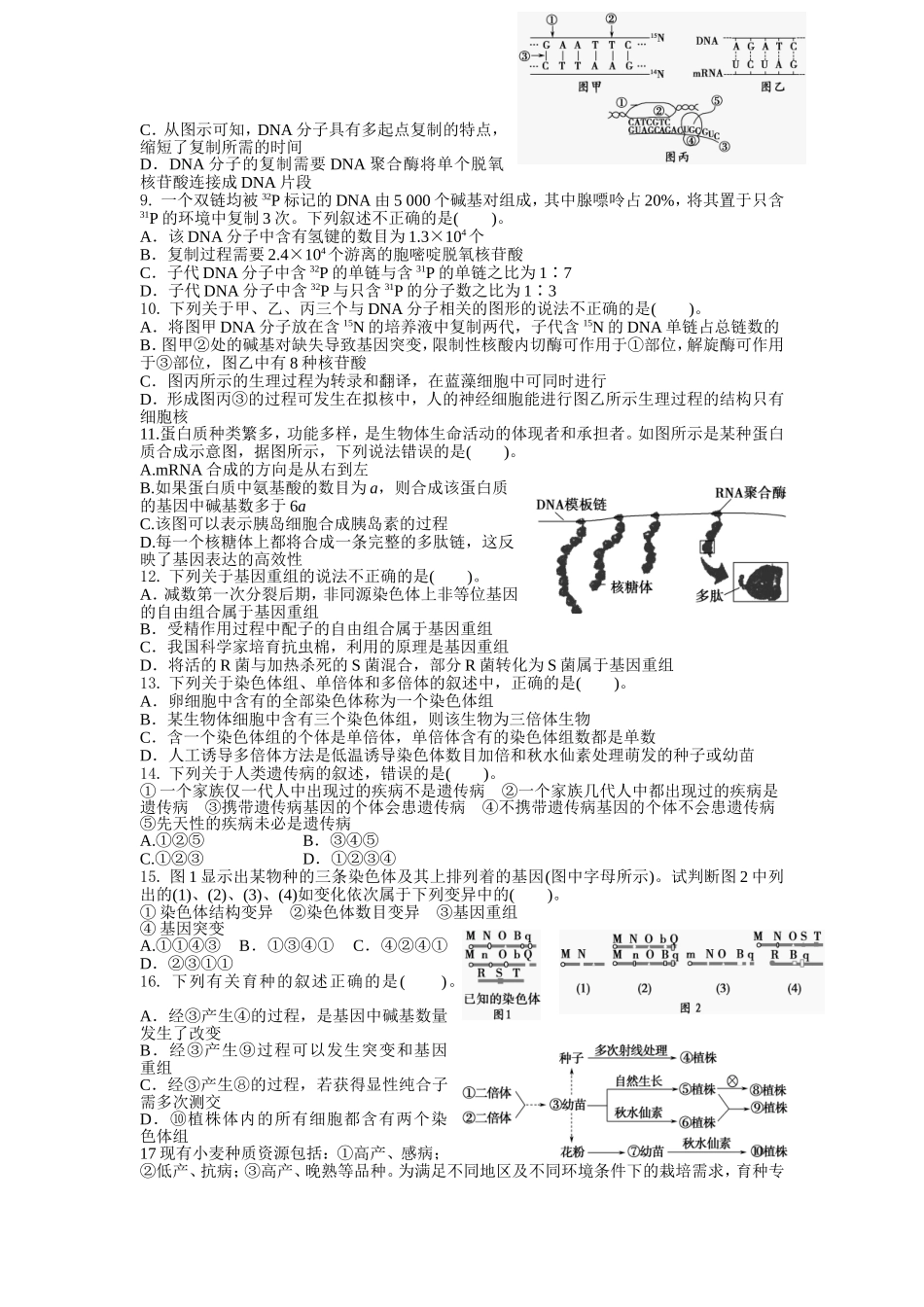 孟德尔遗传规律练习_第2页