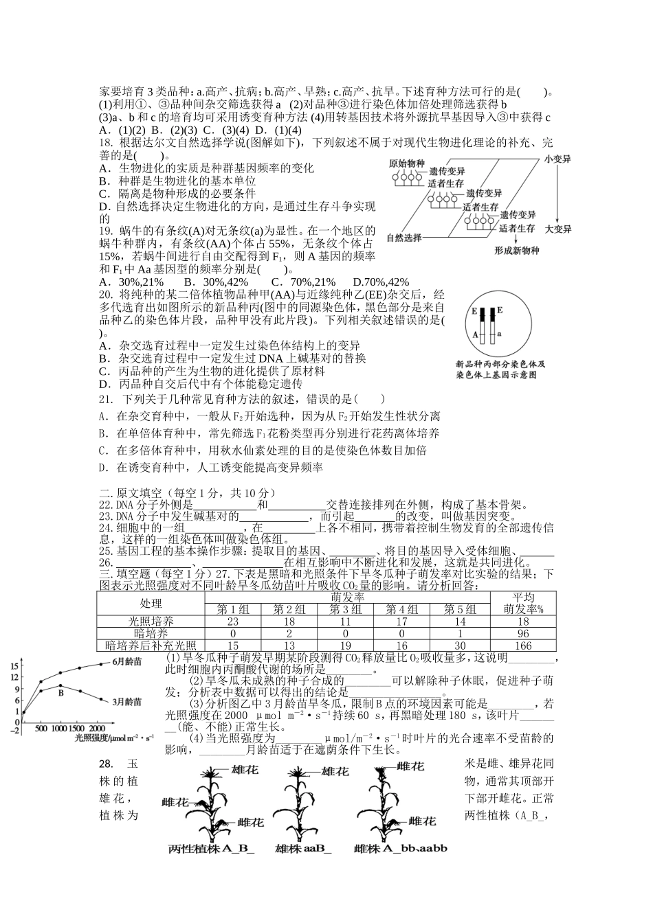 孟德尔遗传规律练习_第3页