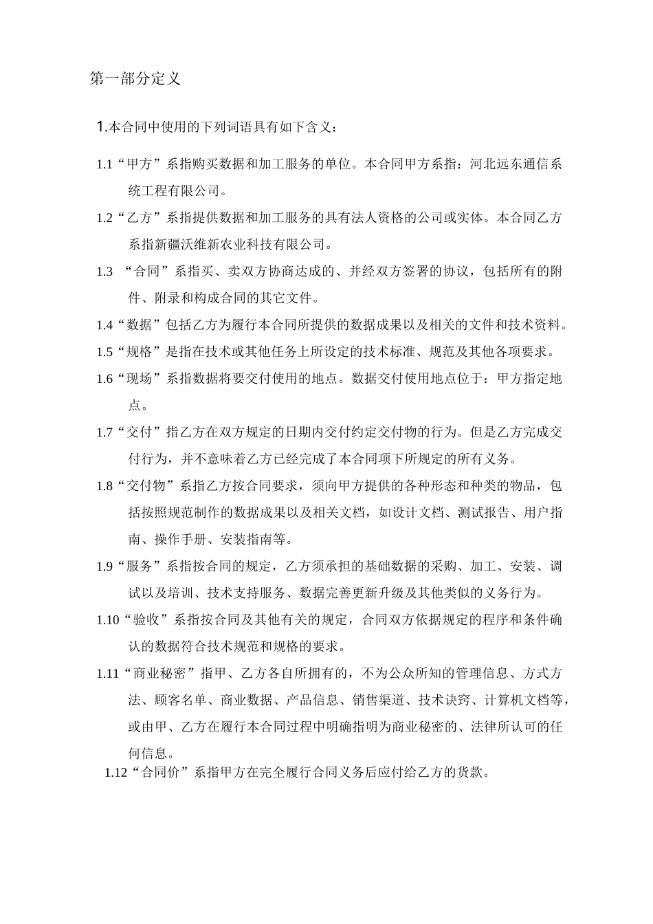 三维实景建模合同_第2页