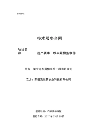 三维实景建模合同