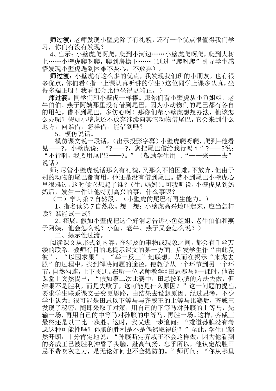 教学过渡的艺术性_第3页