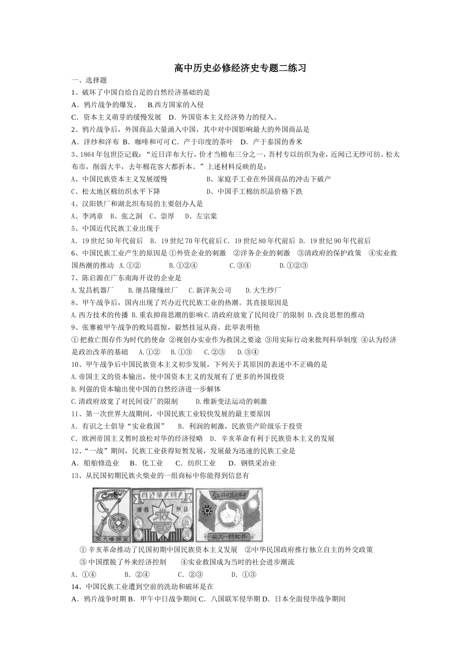 经济史专题二测试卷_第1页