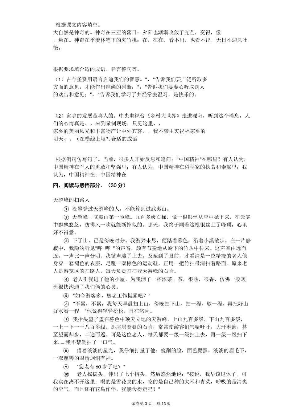 2021年江苏省常州市溧阳市小升初语文试卷有答案_第3页