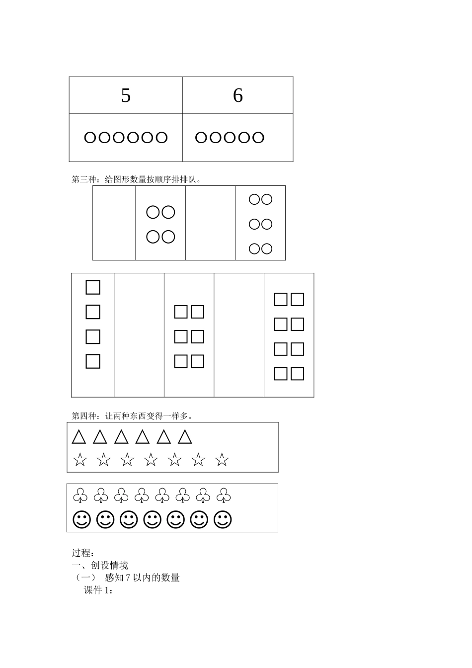 中班数学：谁多谁少_第2页