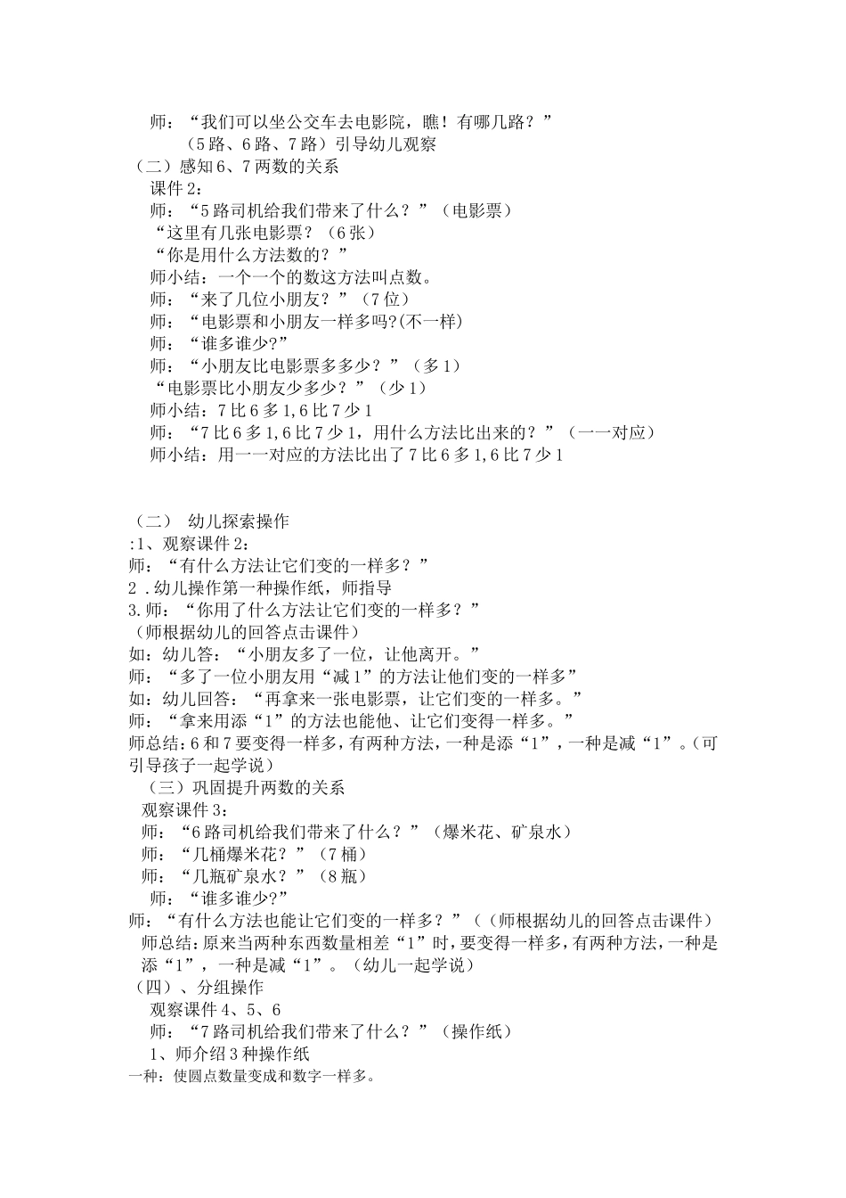 中班数学：谁多谁少_第3页