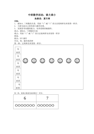 中班数学：谁多谁少