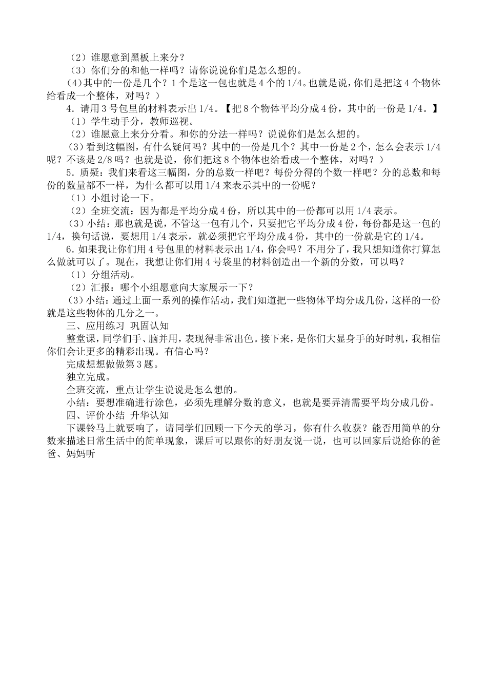 认识几分之一（下）_第2页