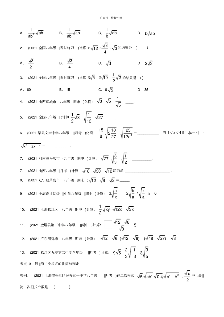 专题12二次根式乘除法讲练简单数学之2020-八年级下册同步讲练原卷版_第3页