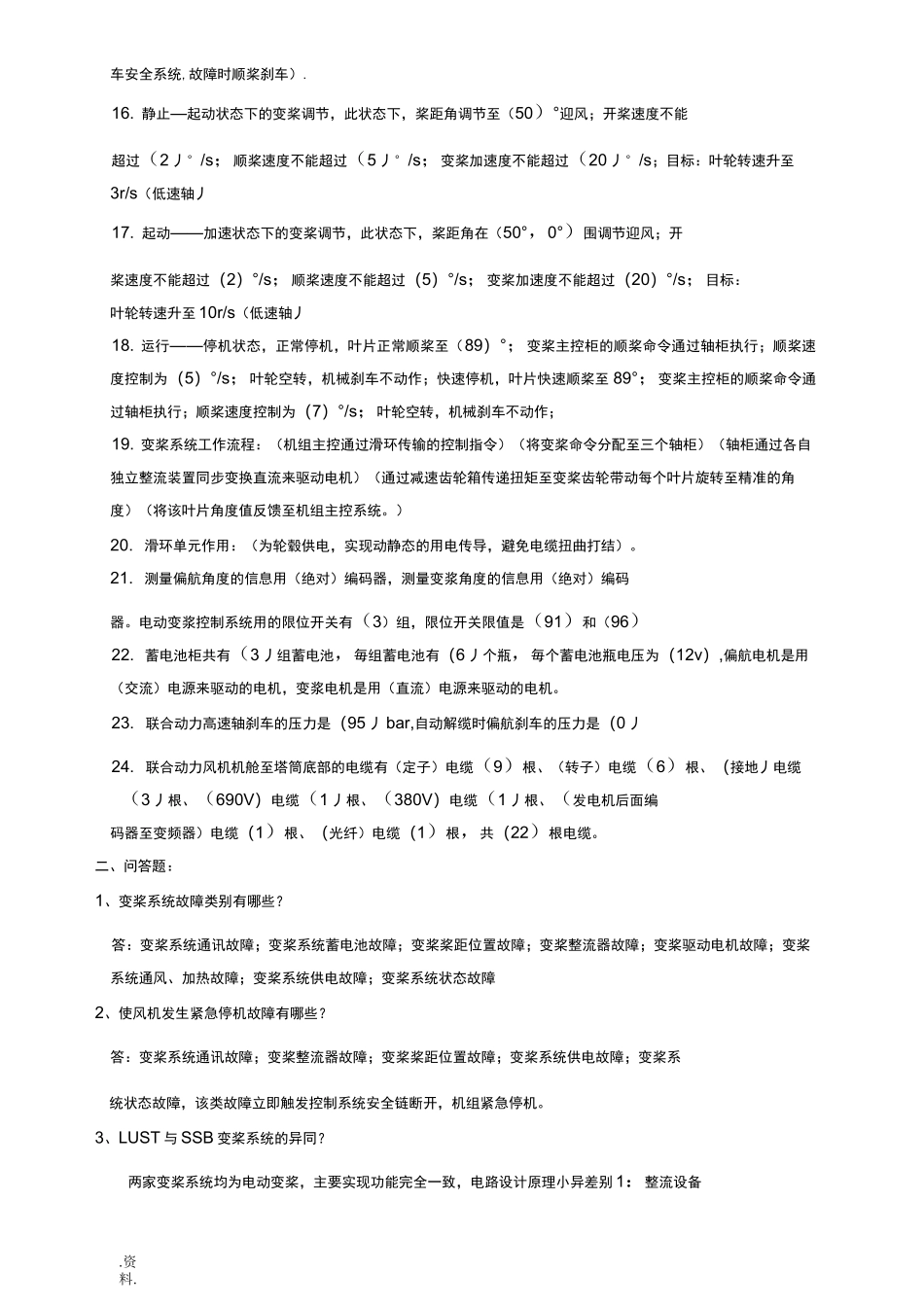 联合动力风机试题_第2页