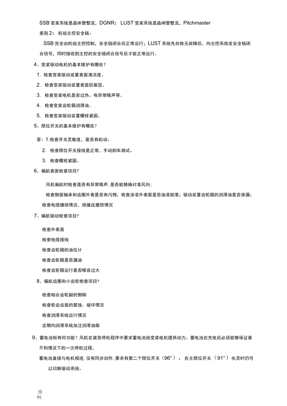 联合动力风机试题_第3页