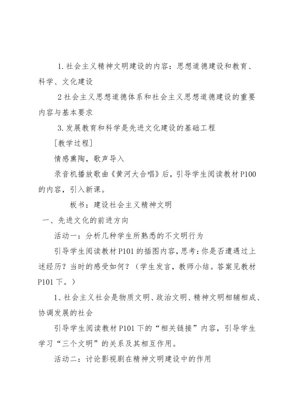 九年级第八课第一框《建设社会主义精神文明》教案设计_第2页