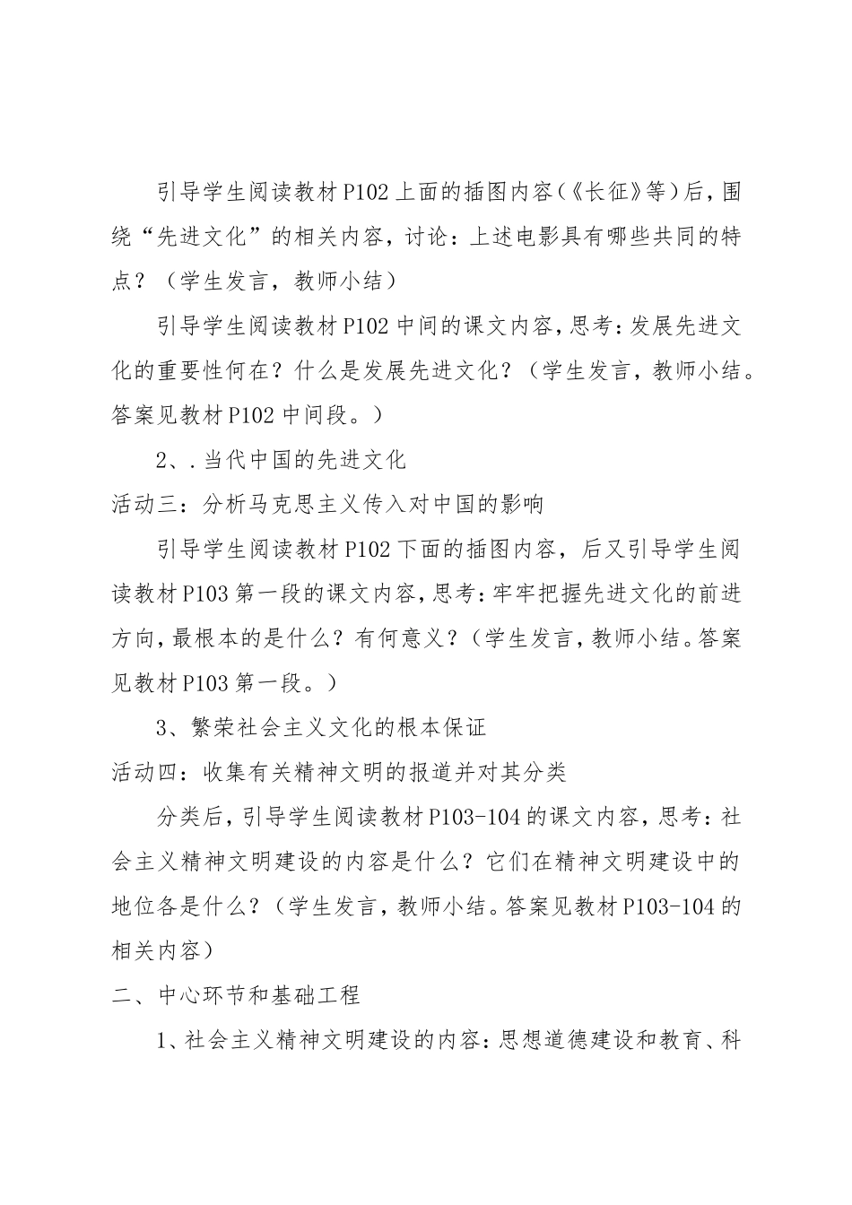 九年级第八课第一框《建设社会主义精神文明》教案设计_第3页