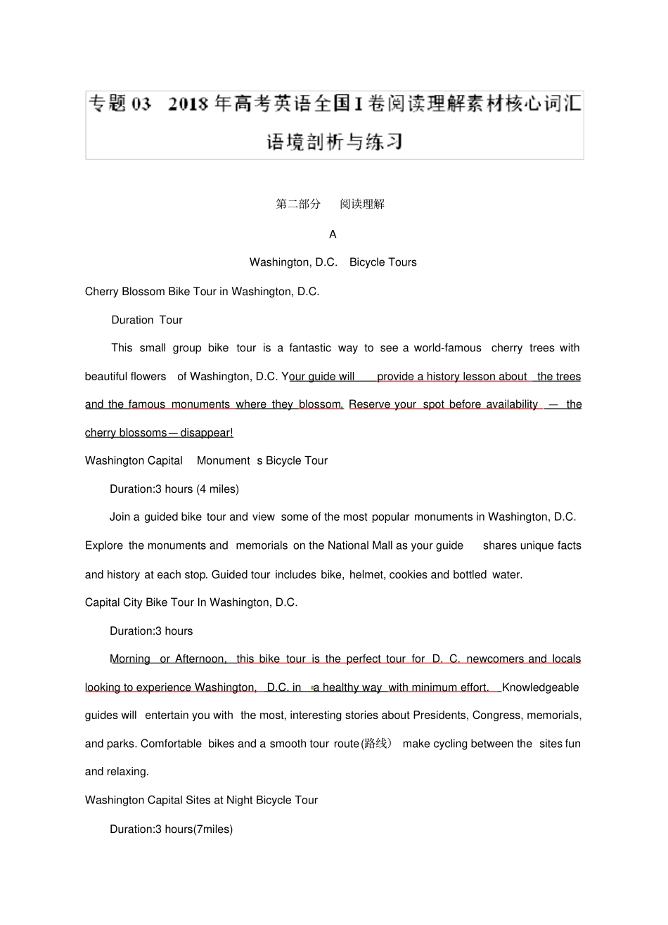 专题032020年高考英语全国I卷阅读理解素材核心词汇语境剖析与练习-备战2020年高考英语最新五年真题中的核_第1页