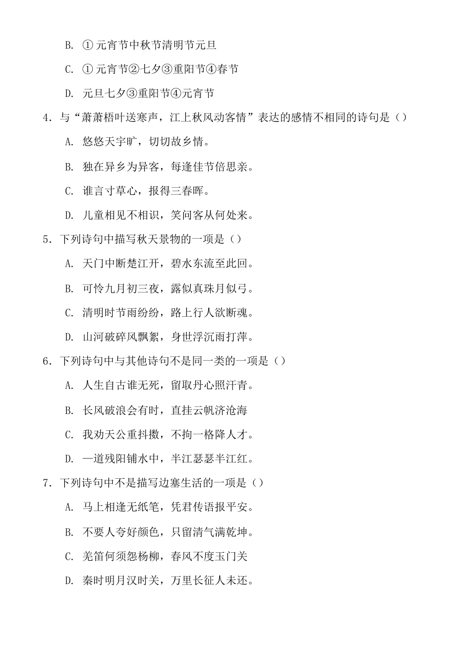 2020统编部编语文：小升初古诗文专项测评卷(二)含答案_第2页