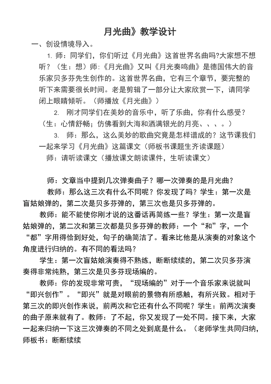 《月光曲》教案设计_第1页