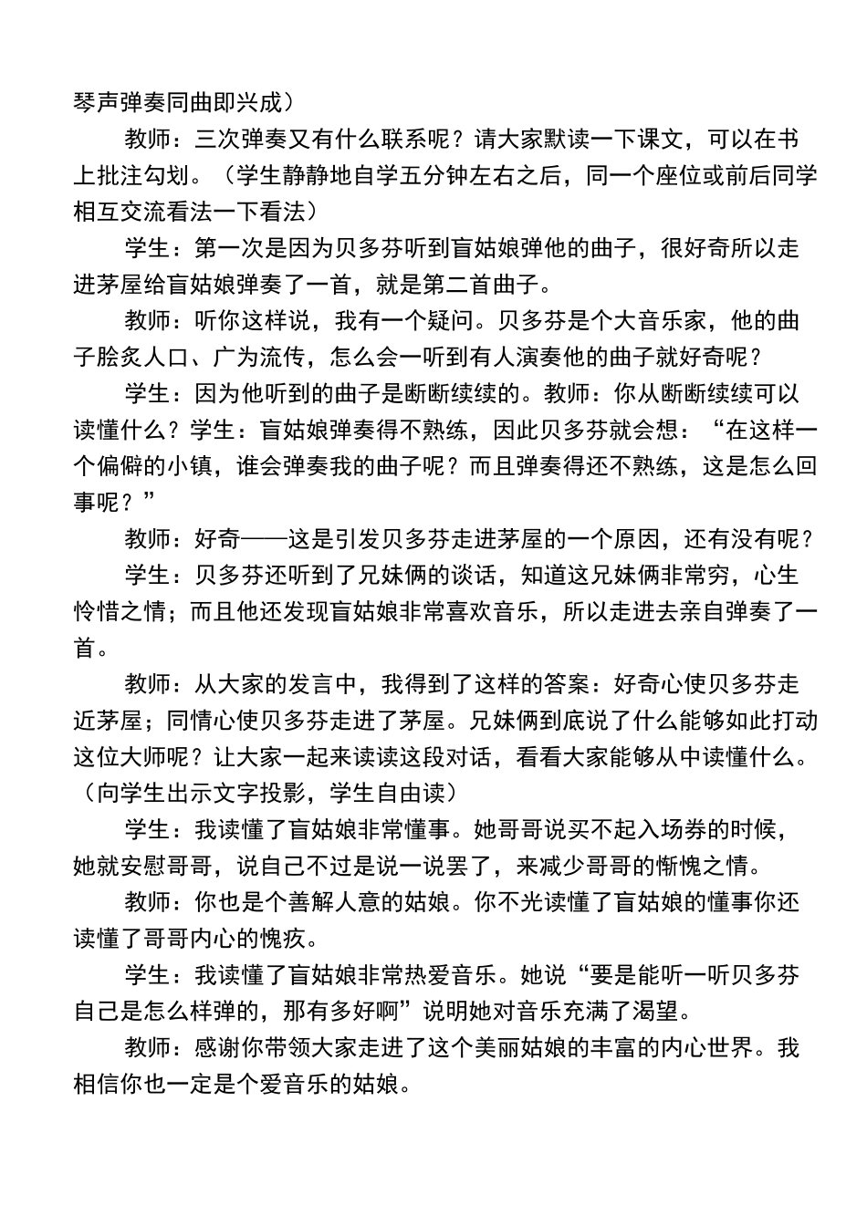《月光曲》教案设计_第2页