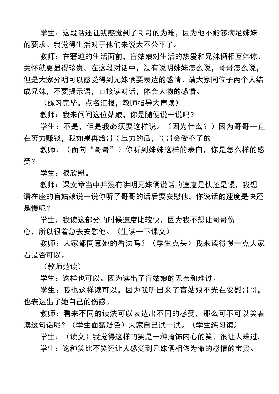 《月光曲》教案设计_第3页