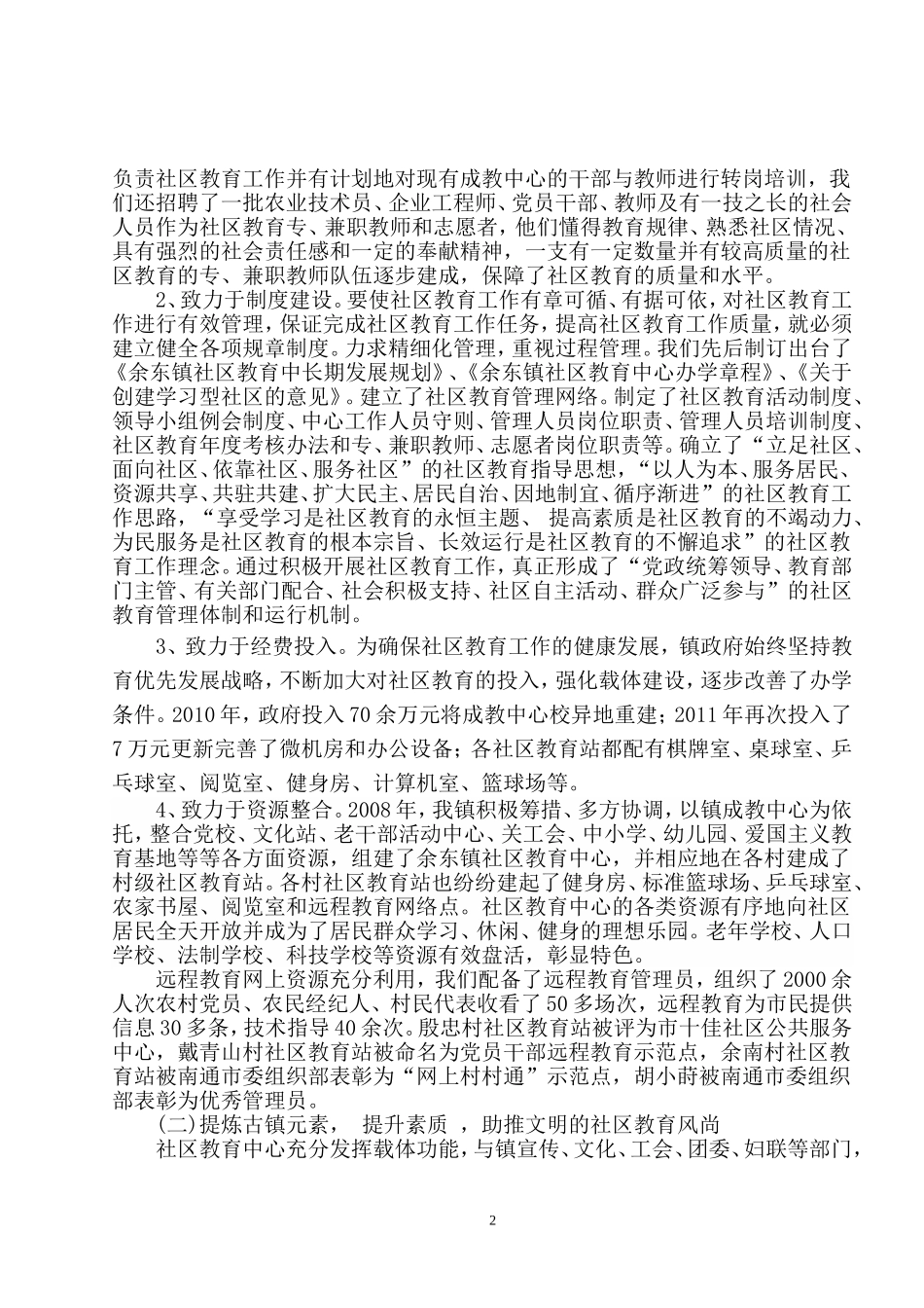 优质社区教育中心督导检查工作汇报_第2页