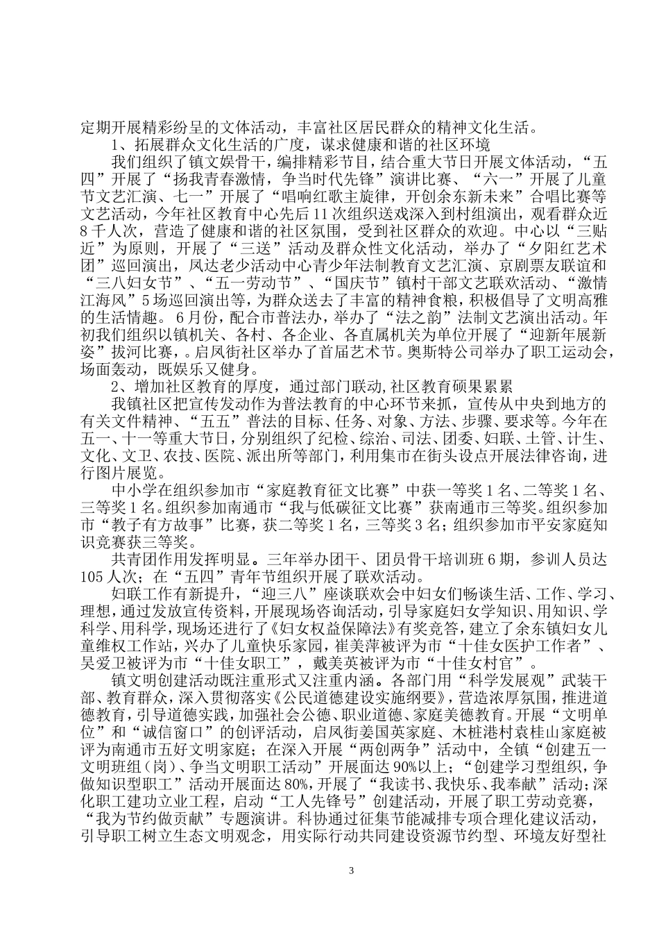 优质社区教育中心督导检查工作汇报_第3页