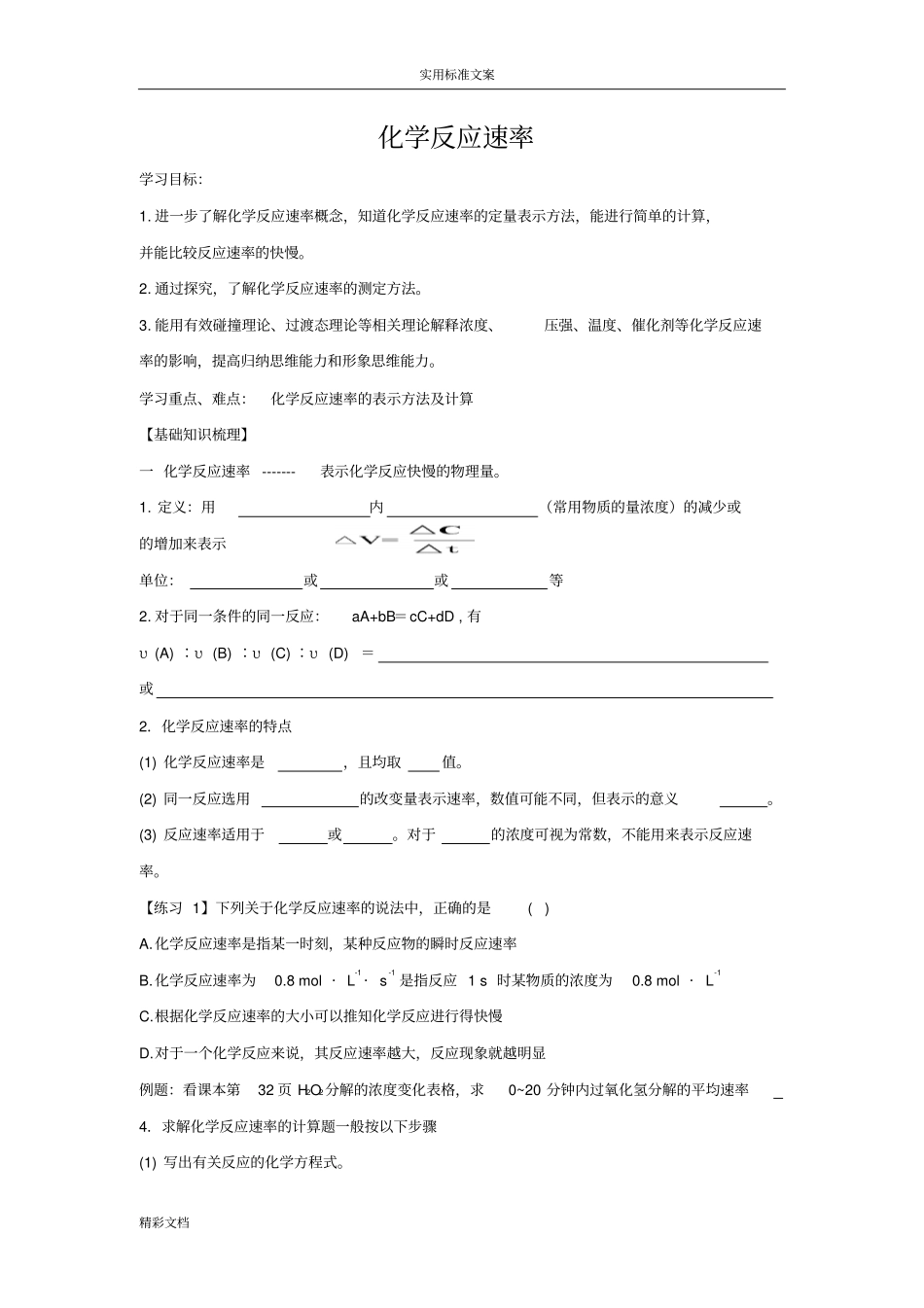 专题20化学反应速率_第1页