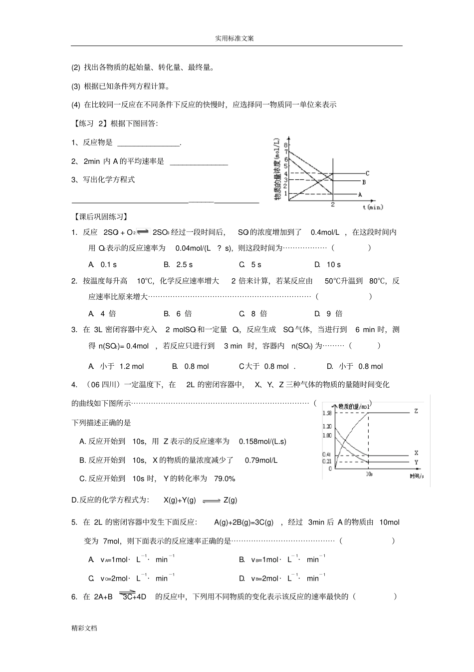 专题20化学反应速率_第2页