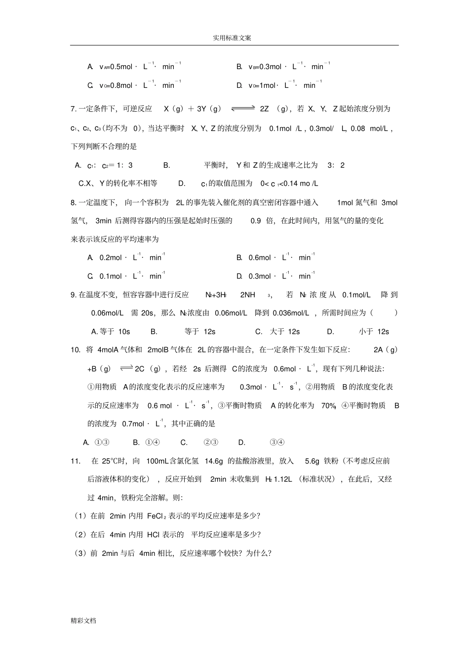 专题20化学反应速率_第3页