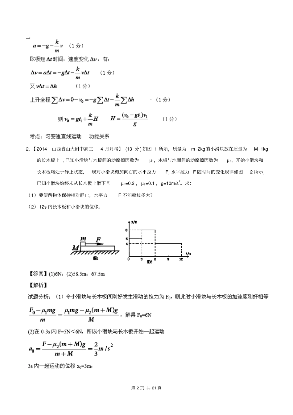 专题13计算题24题专辑新课标卷_第2页