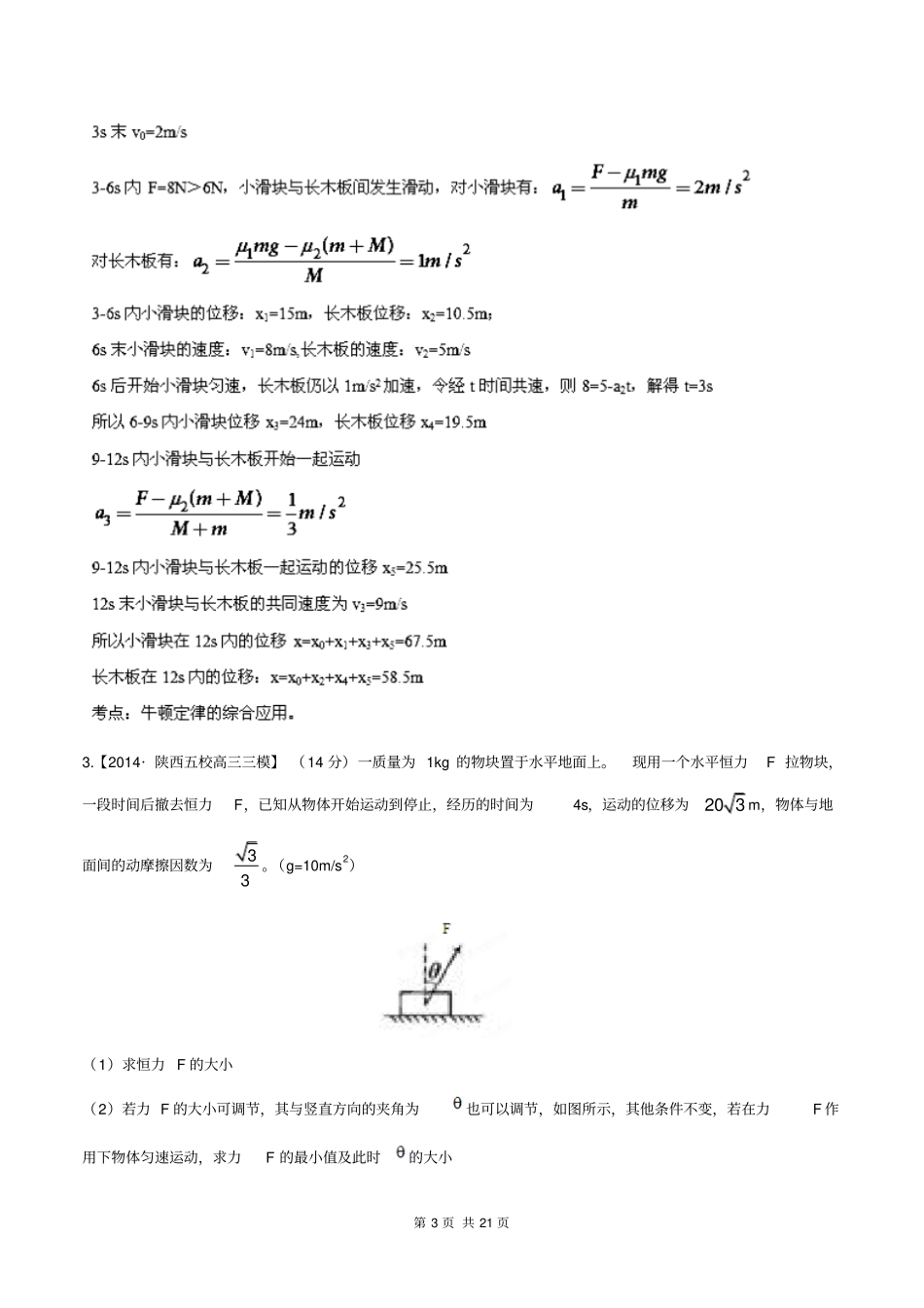 专题13计算题24题专辑新课标卷_第3页
