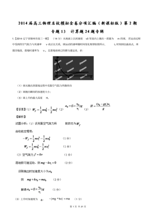 专题13计算题24题专辑新课标卷