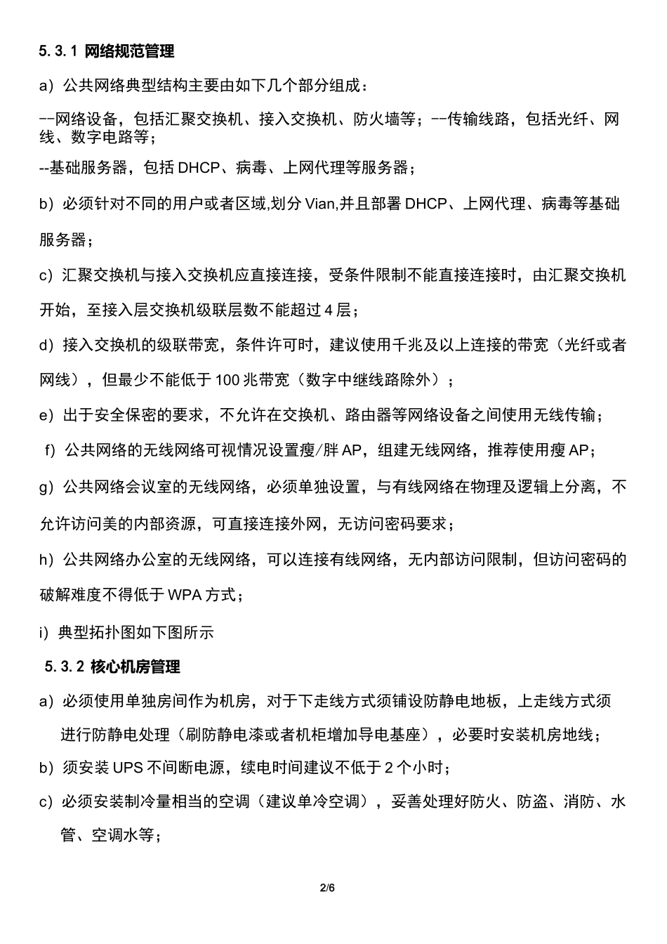 网络建设规范_第2页