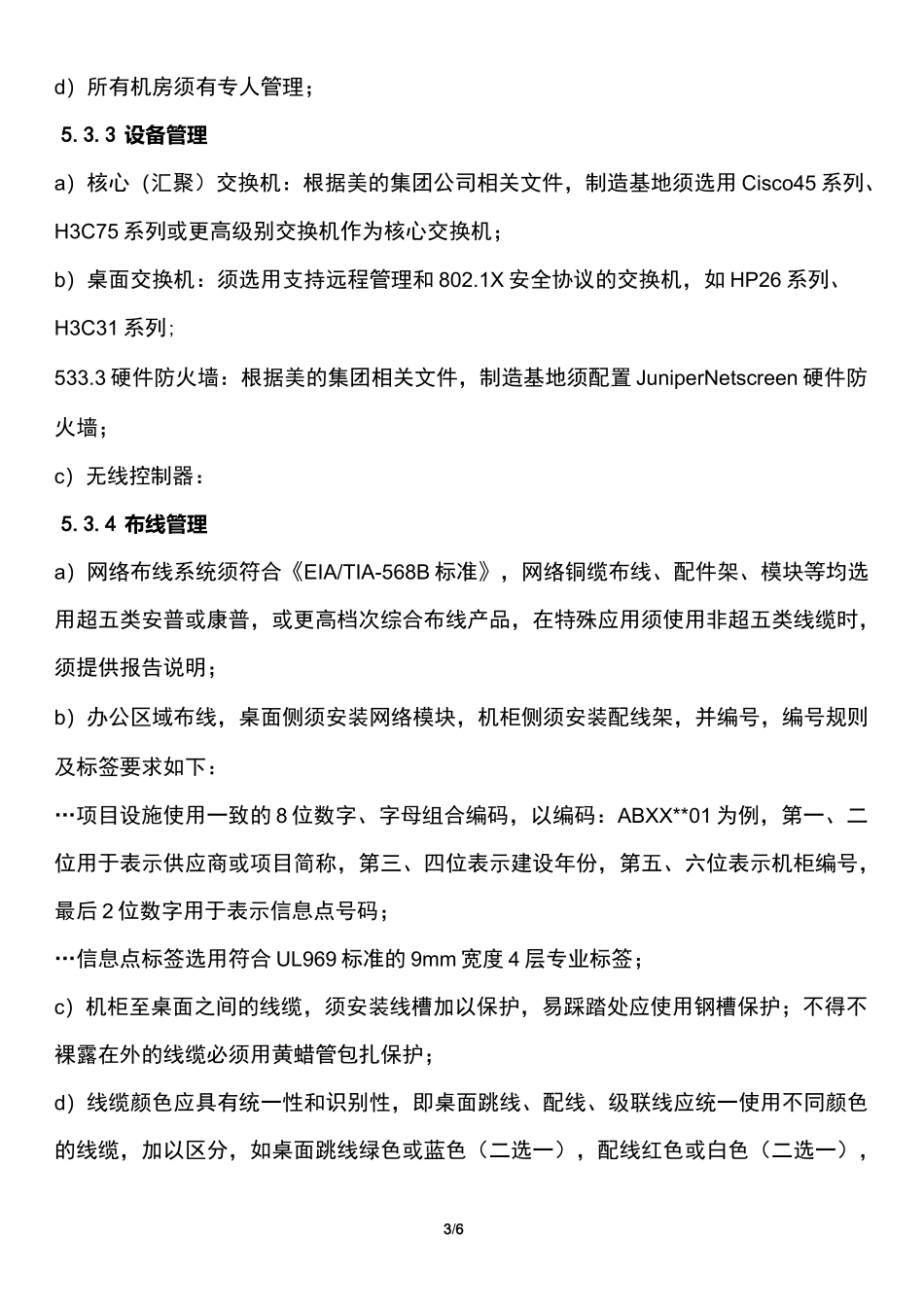 网络建设规范_第3页