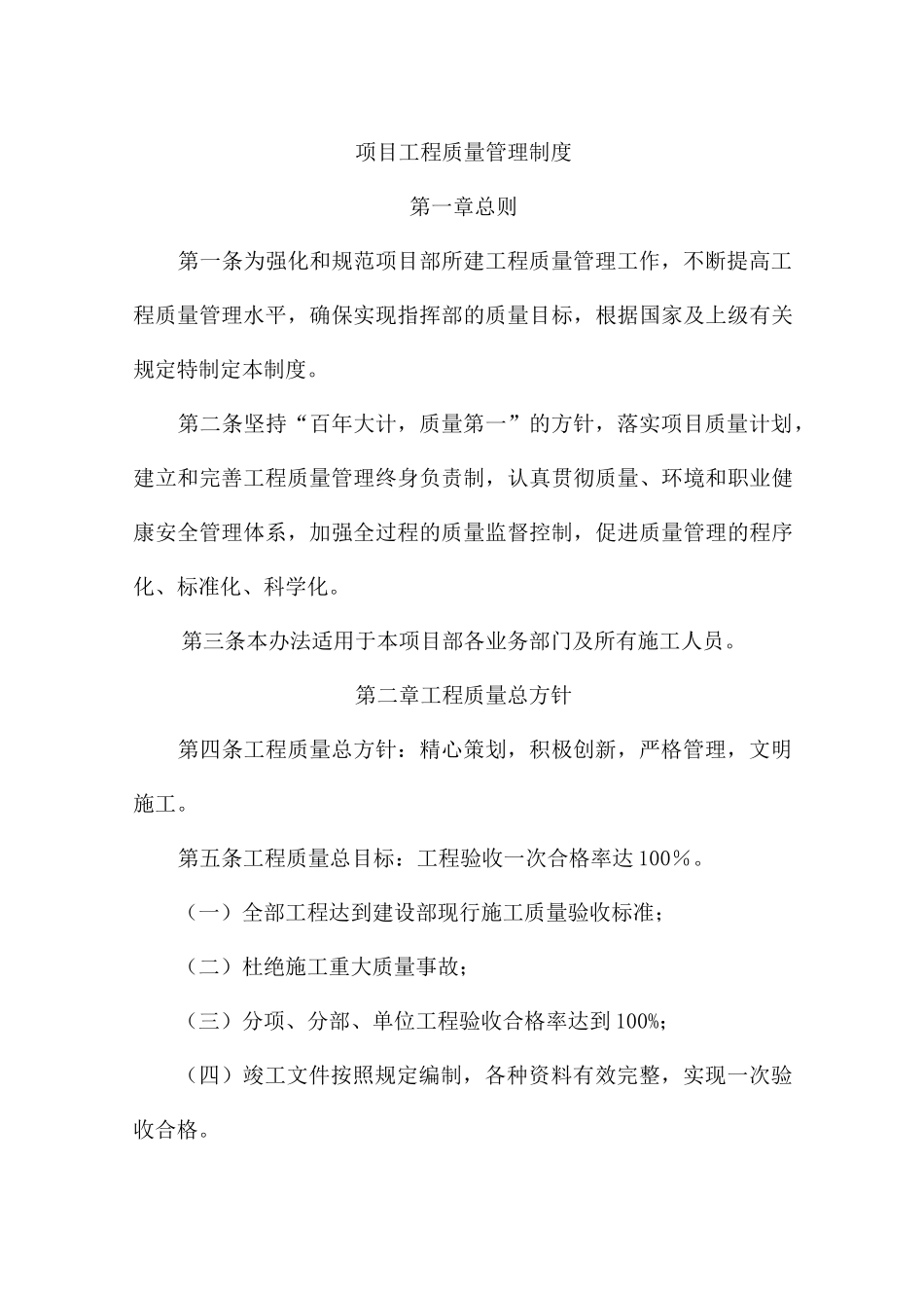 工程项目管理质量管理制度_第1页