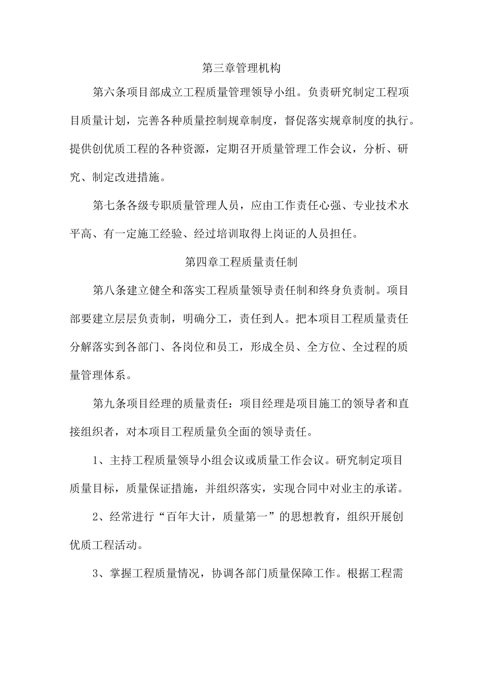 工程项目管理质量管理制度_第2页