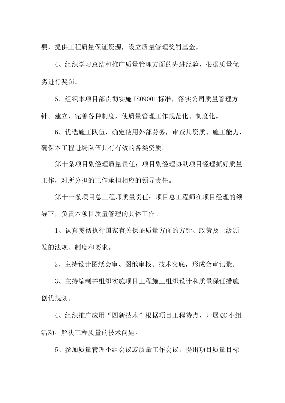 工程项目管理质量管理制度_第3页