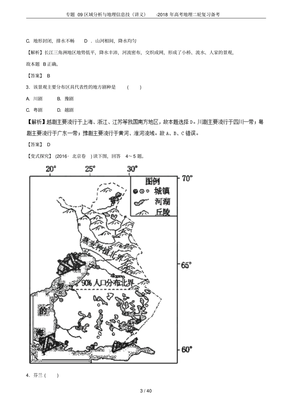 专题09区域分析与地理信息技讲义-2018年高考地理二轮复习备考_第3页