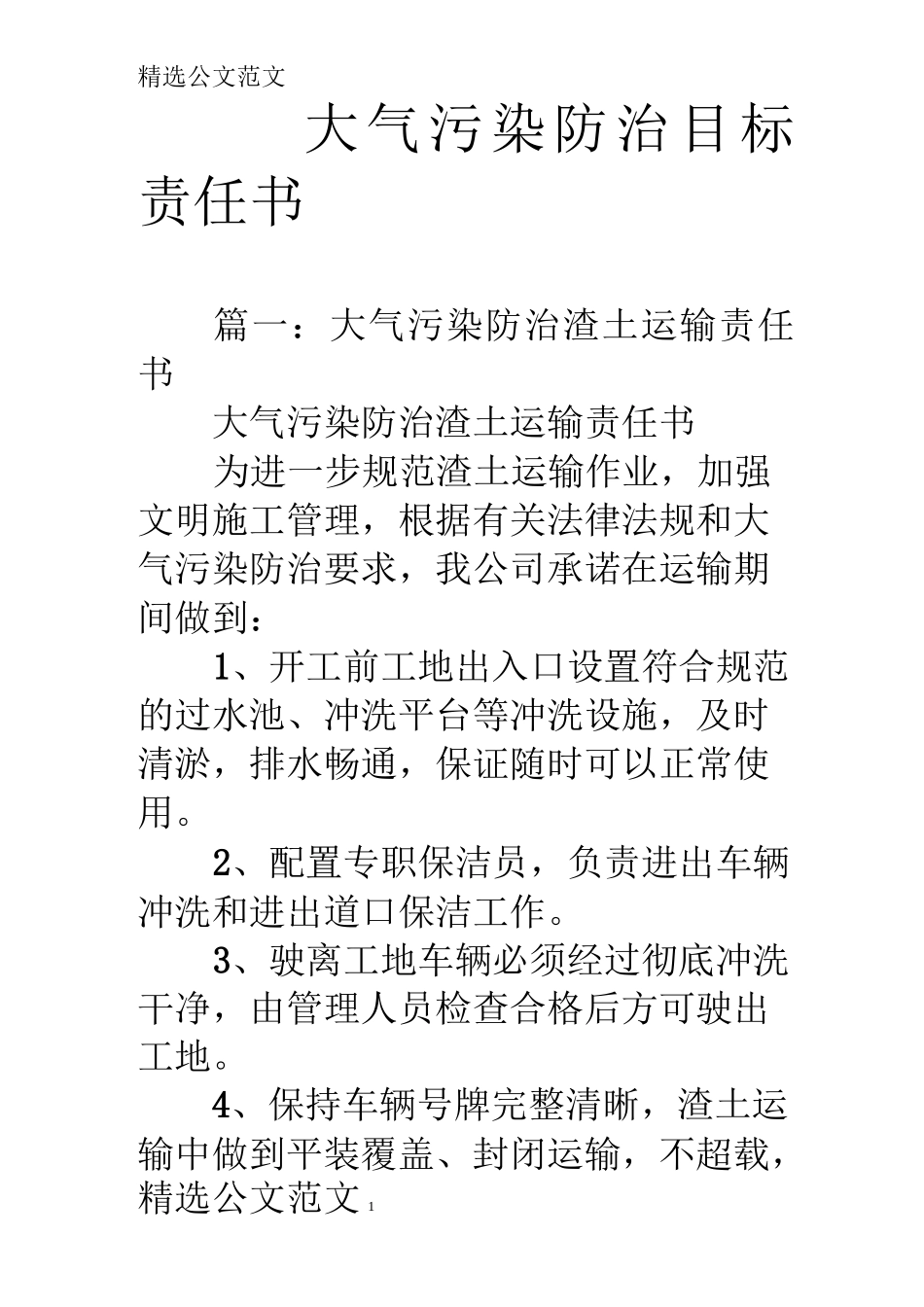 大气污染防治目标责任书_第1页