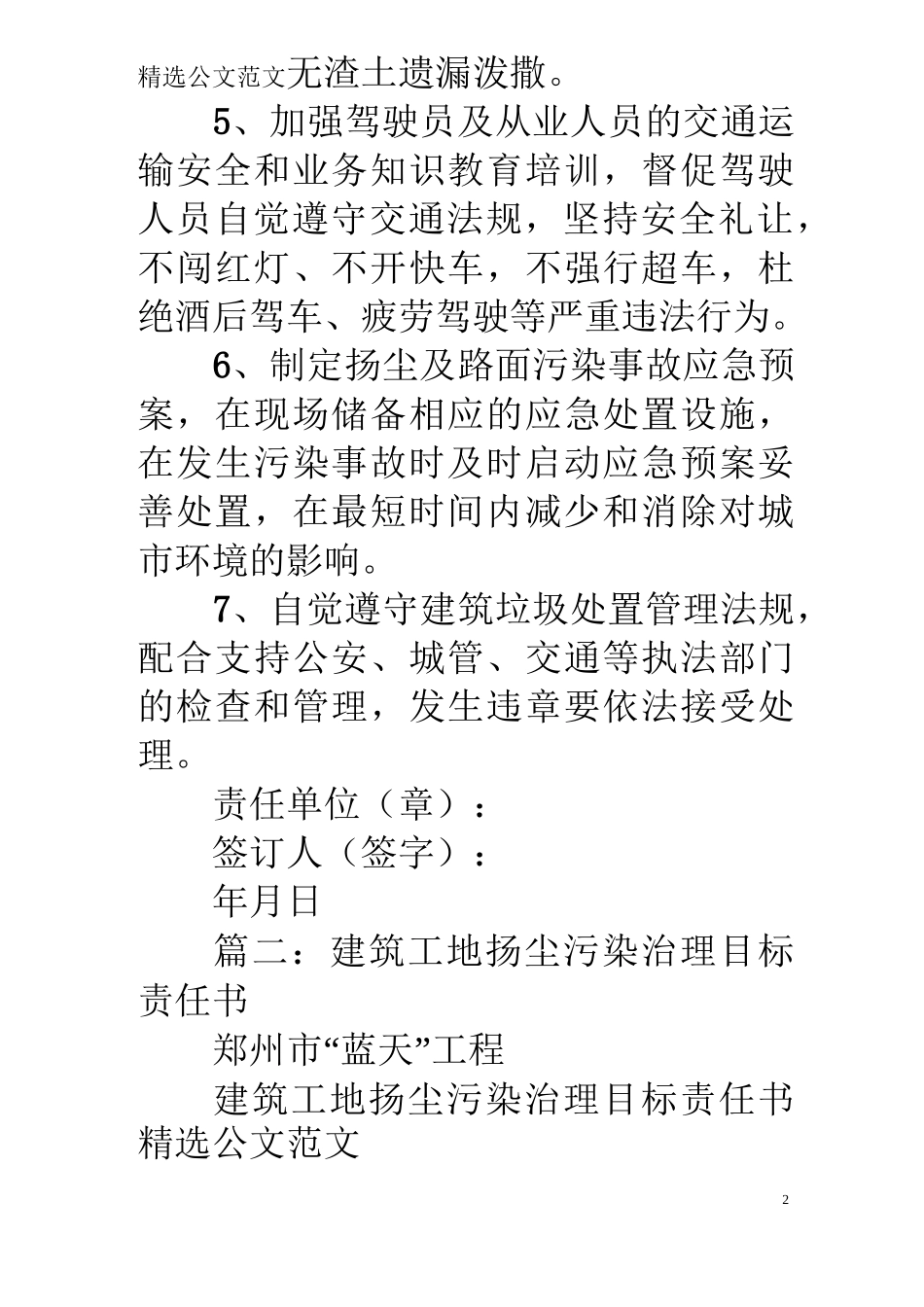 大气污染防治目标责任书_第2页