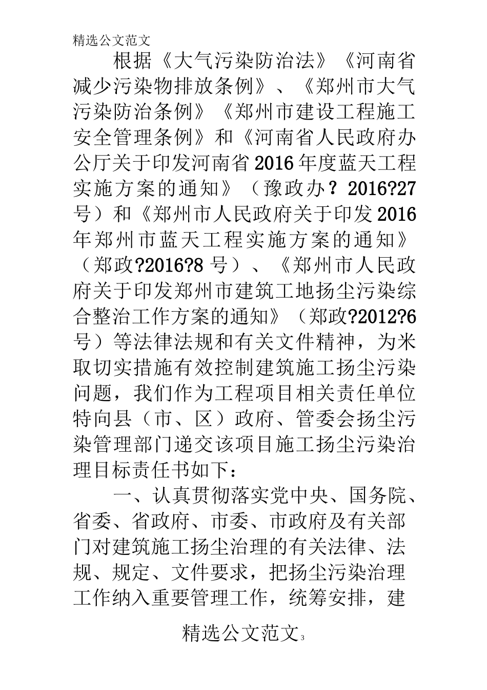 大气污染防治目标责任书_第3页