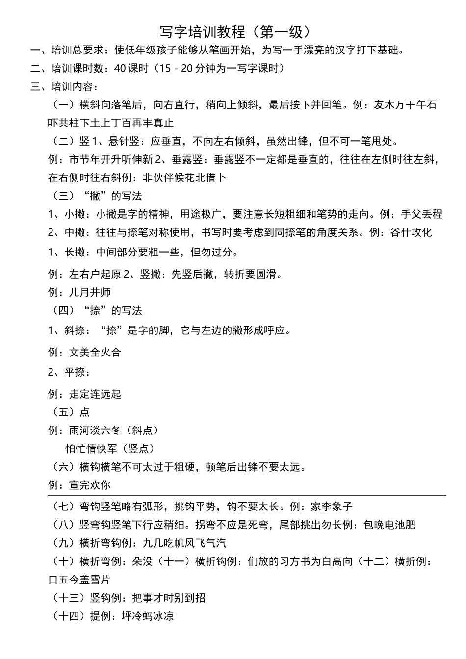 硬笔书法教程(总)_第1页