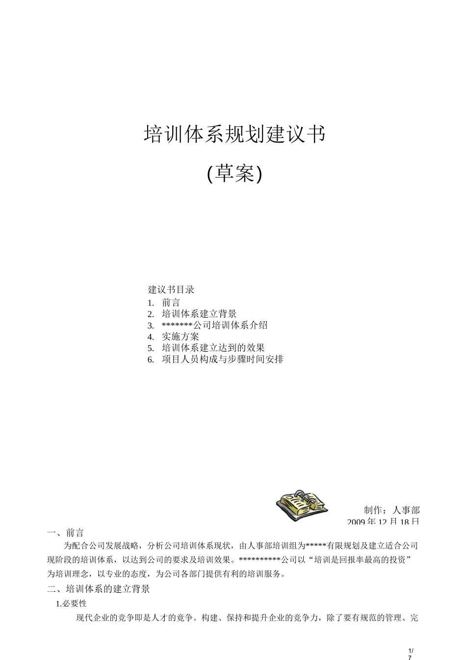培训体系建设规划ok._第1页