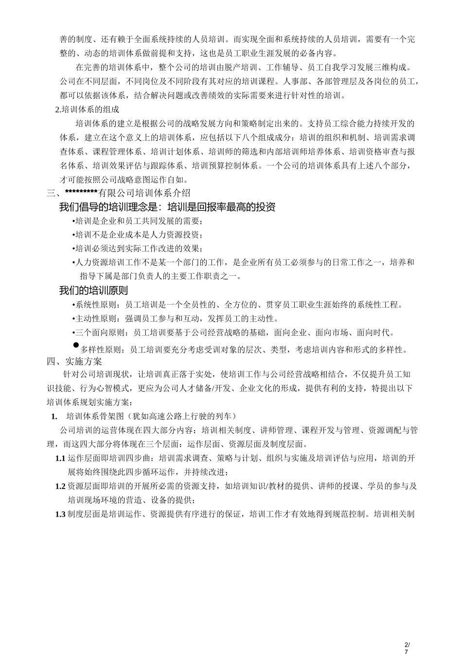 培训体系建设规划ok._第2页