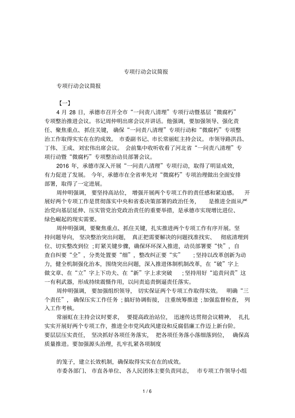 专项行动会议简报_第1页