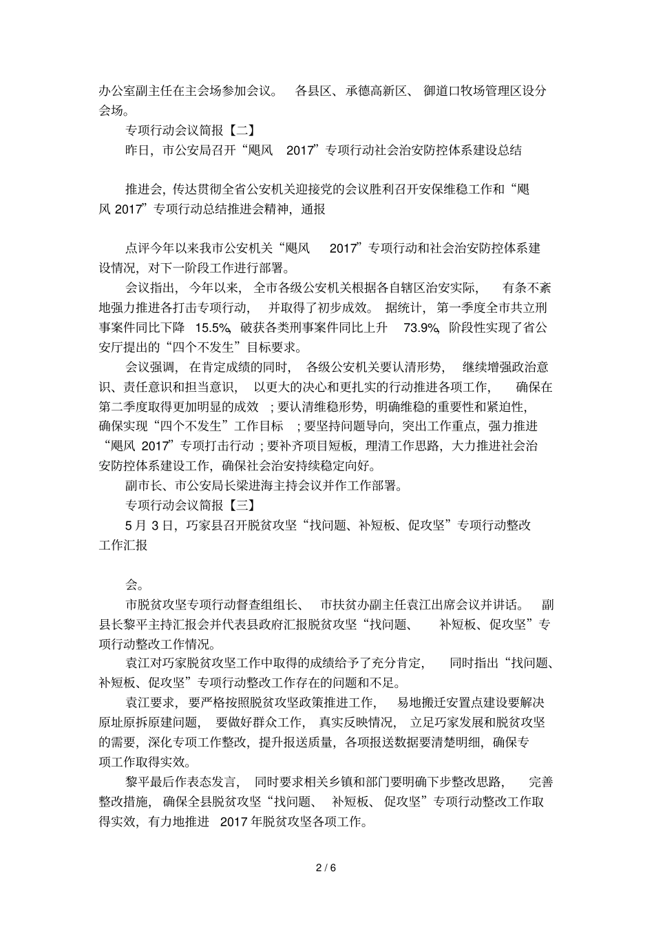 专项行动会议简报_第2页