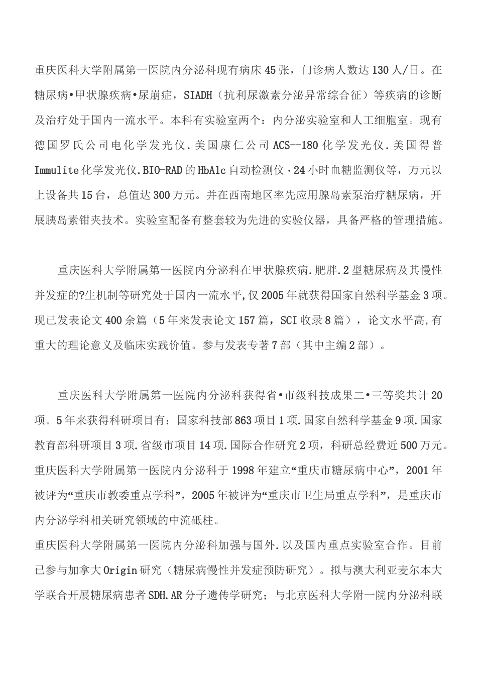 内分泌科工作计划_第1页