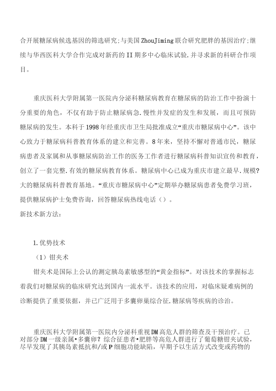 内分泌科工作计划_第2页