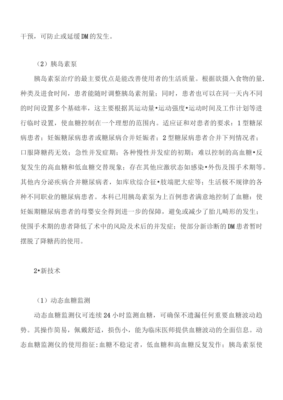 内分泌科工作计划_第3页