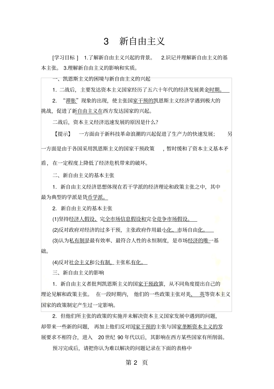 专题33新自由主义_第2页