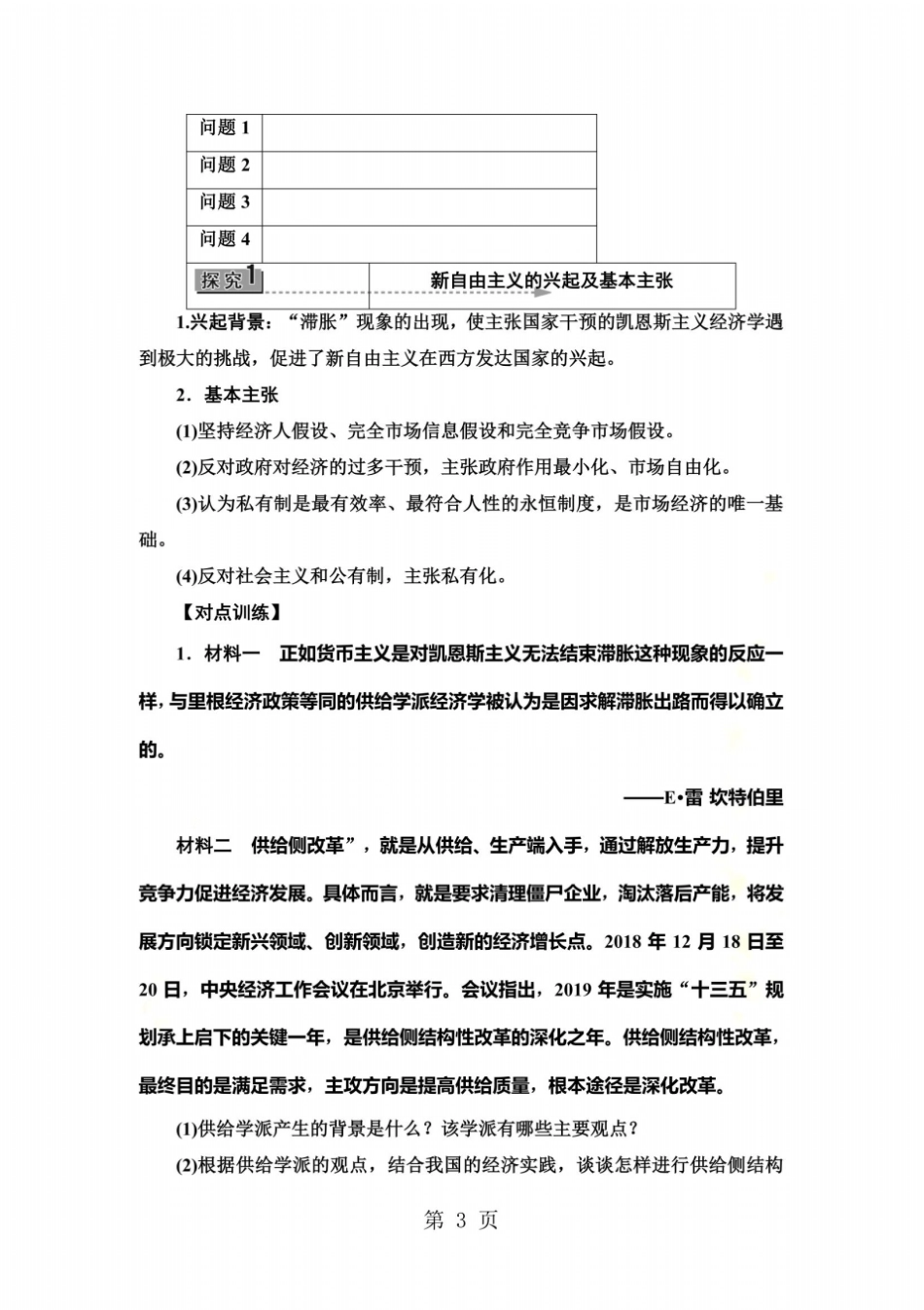 专题33新自由主义_第3页