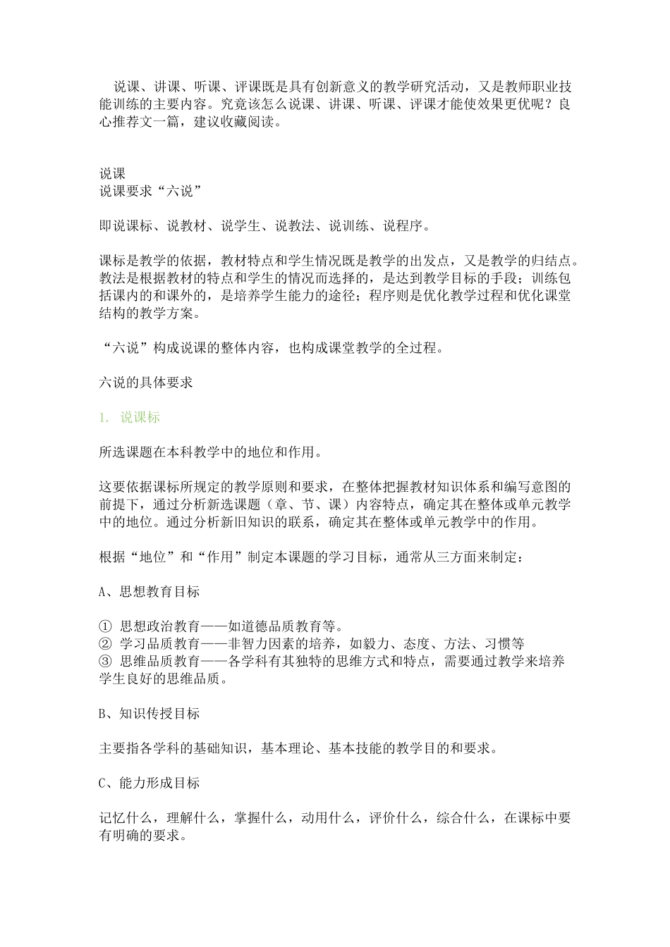 课标、说教材、说学生、说教法、说训练、说程序_第1页